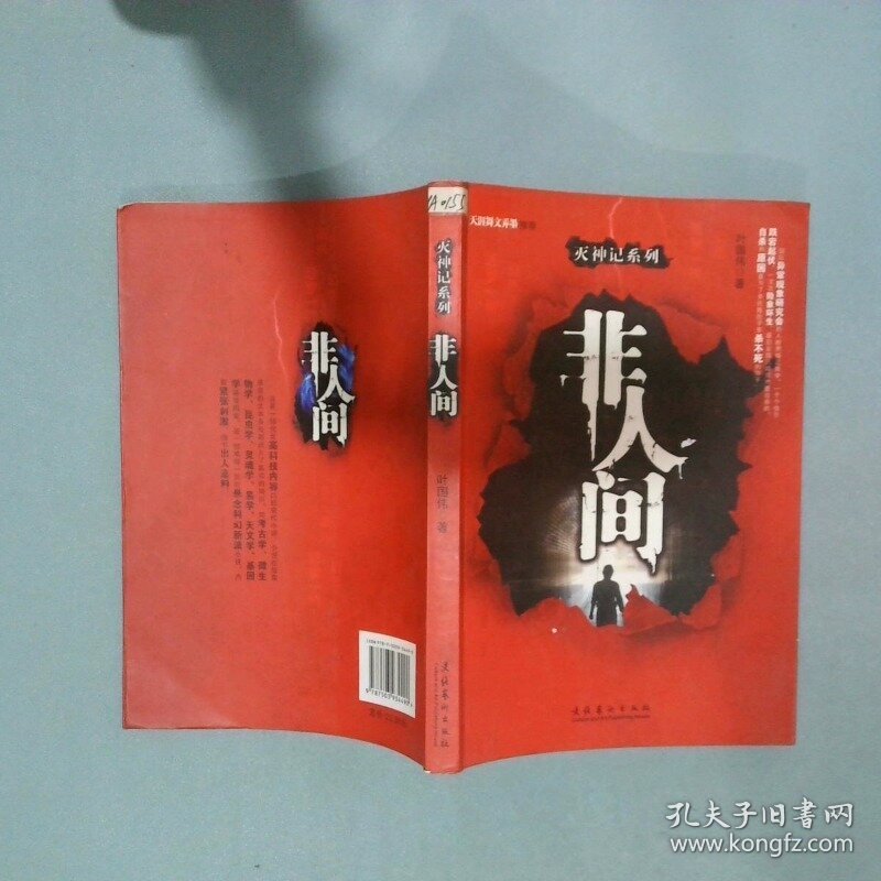 非人间