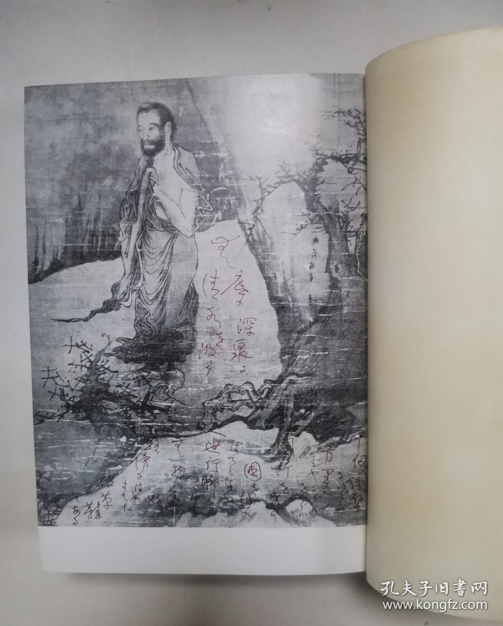 【日文原版书】久松真一著作集 8 破草鞋