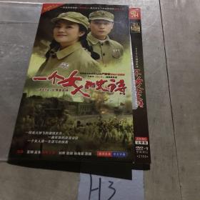 一个女人和史诗2DVD