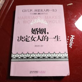 婚姻，决定女人的一生