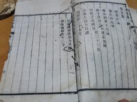 痘疹会通卷一 初刻本 痘疹专著。清.曾香田辑。刊于1786年。本书参考痘疹有关文献，结合作者的经验编成。孔网只有些此初刻本