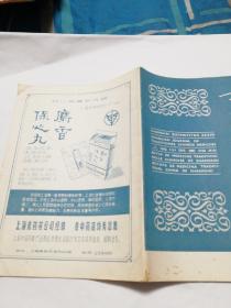 月刊：《上海中医药杂志》 1983年第6期