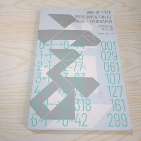 汉字设计的现代之路