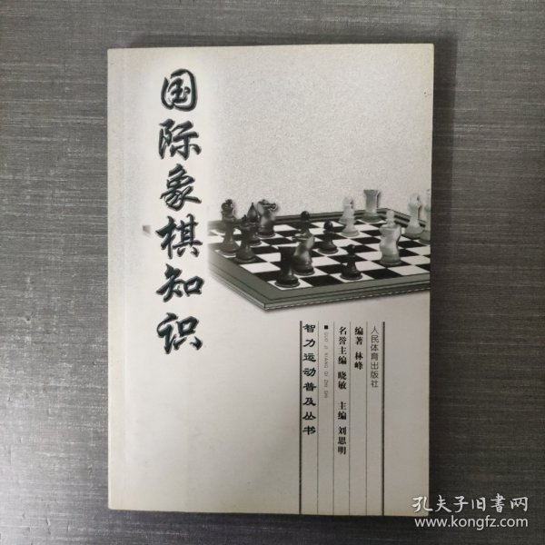 国际象棋知识