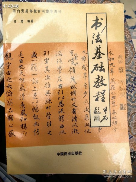 书法基础教程 特价10元一本 六号狗院