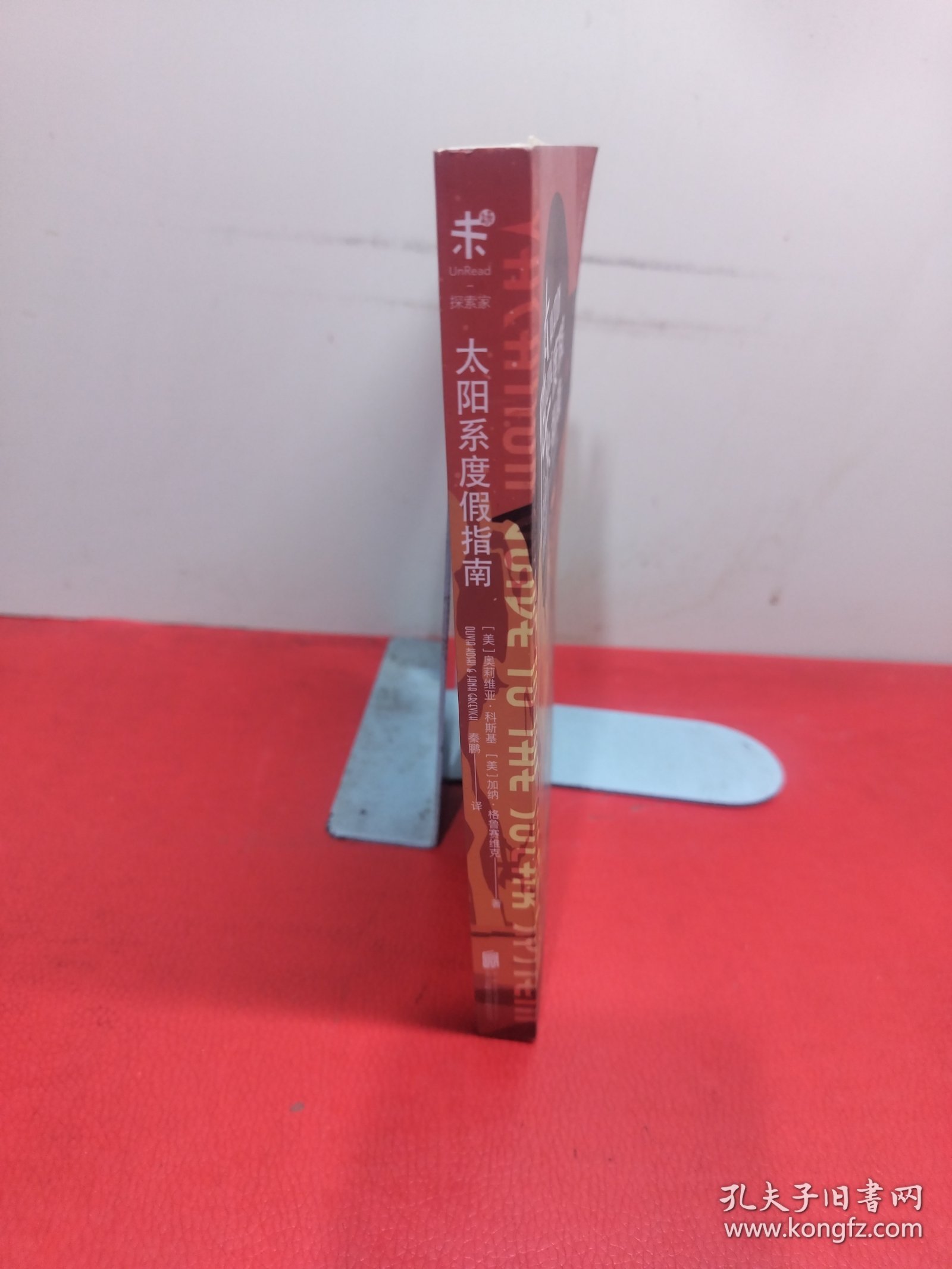 太阳系度假指南