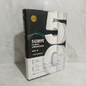 5G时代：什么是5G，它将如何改变世界