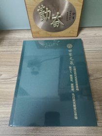 中鸿信世家元气 中国近现代重要书画专场 陈半丁、陈佩秋、谢稚柳、吴昌硕家属审定专场（全新未开封）