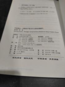 不忘初心：中国共产党为什么能永葆朝气【正版现货】