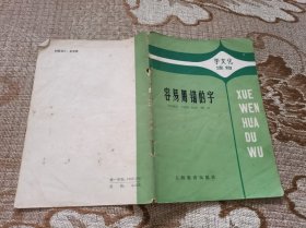 容易用错的字