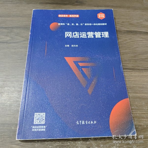 网店运营管理（新专标新大赛）