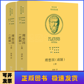 理想国:政制