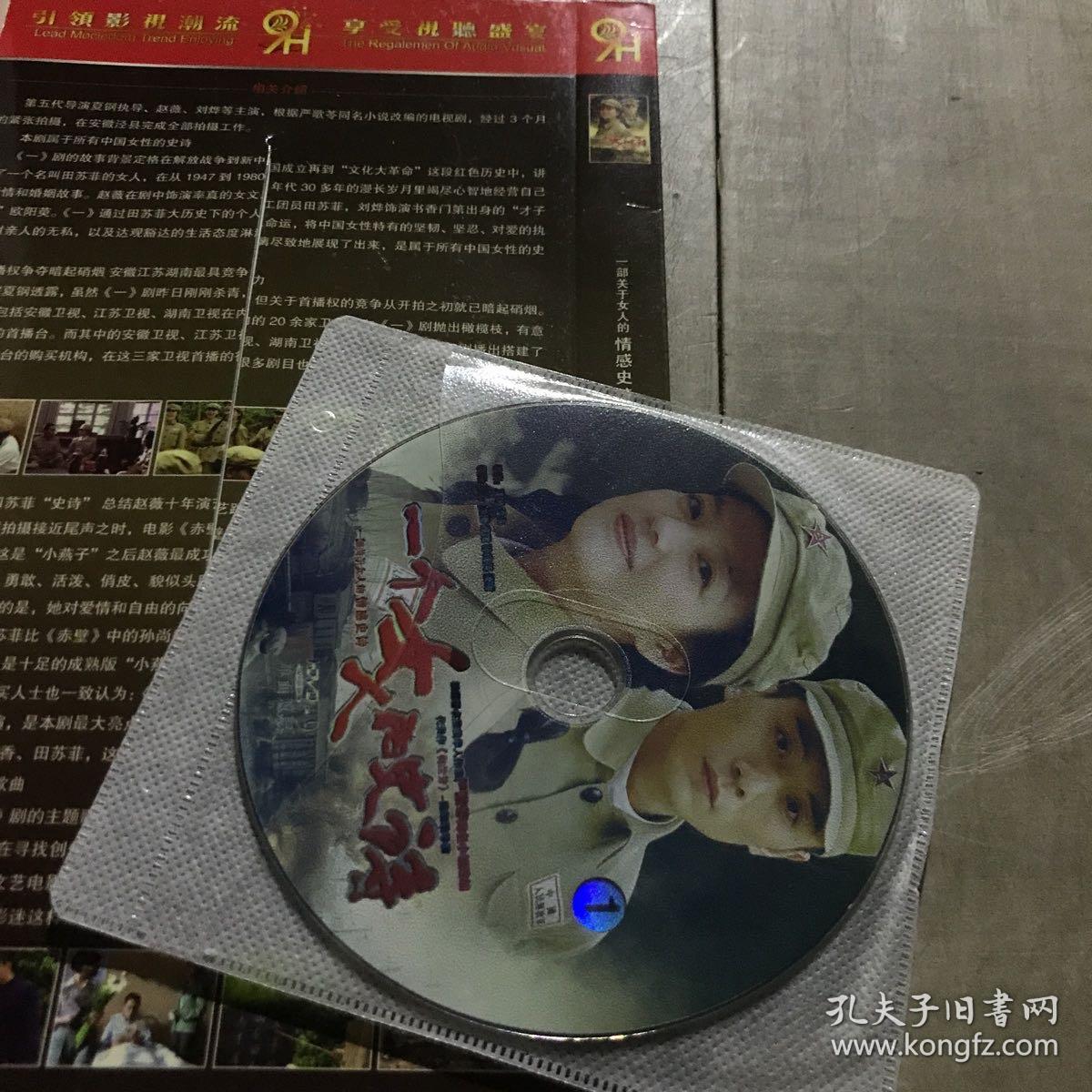 一个女人和史诗2DVD