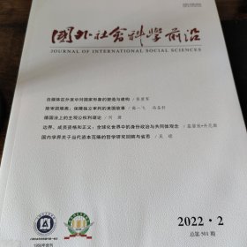 国外社会科学前沿 2022 2
