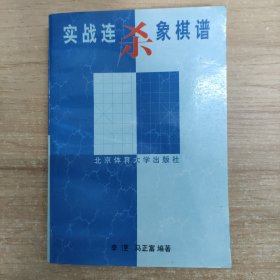 实战连杀象棋谱