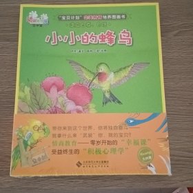 “宝贝计划”完美情商培养图画书·动物幼稚园·空中班（4册）