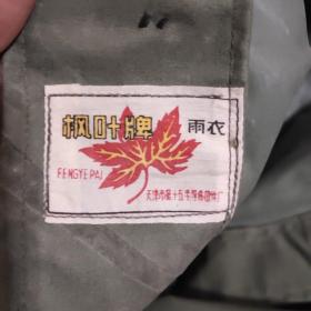 雨衣
