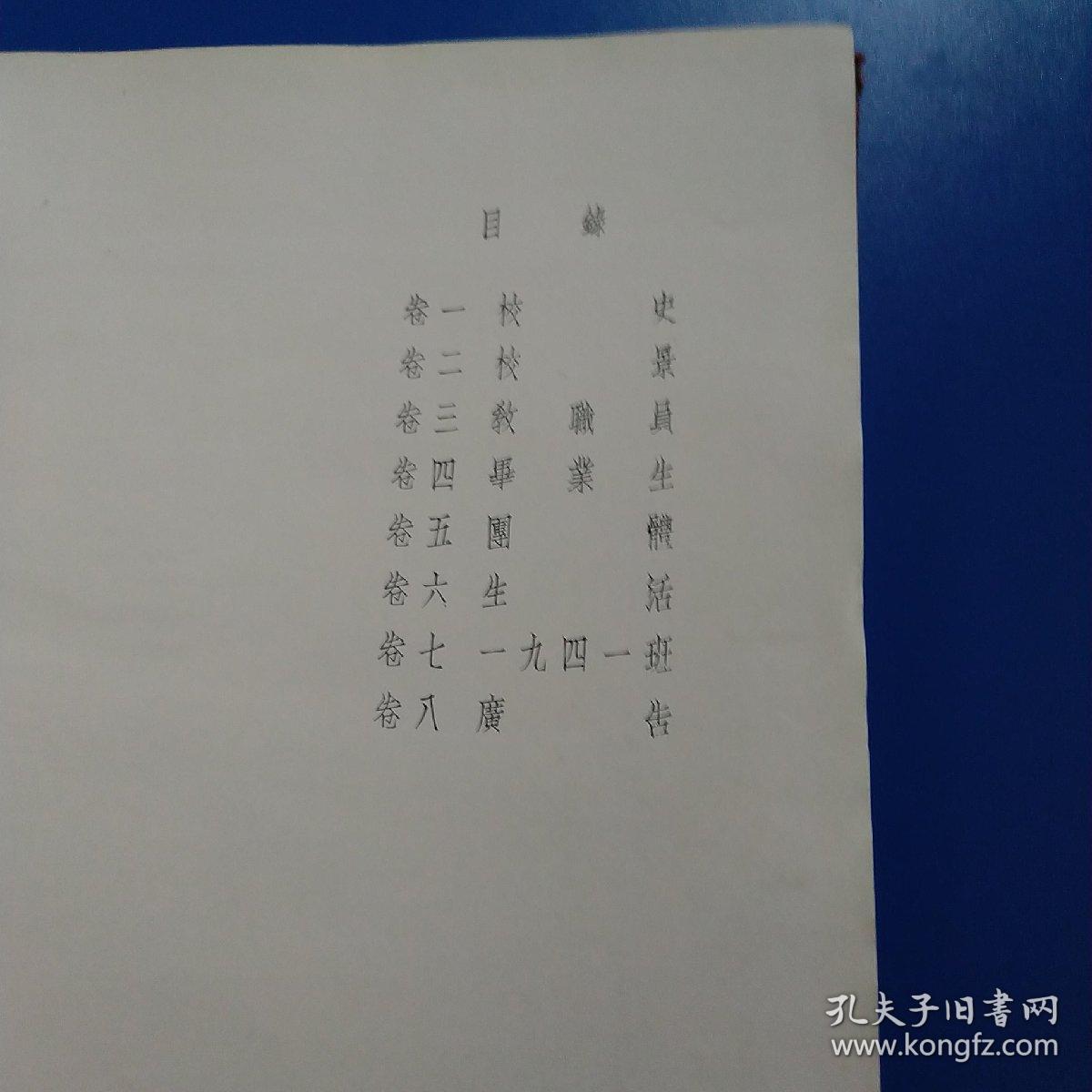 点击查看原图 燕大一九四一年刊