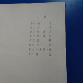 燕大一九四一年刊