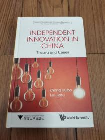 Independent Innovation in China：Theory and Cases 中国的自主创新：理论与案例