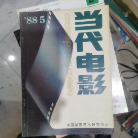 当代电影 1988.5