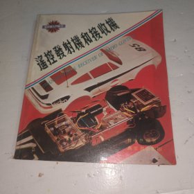 遥控发射机和接收机