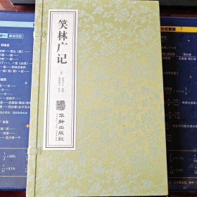 笑林广记