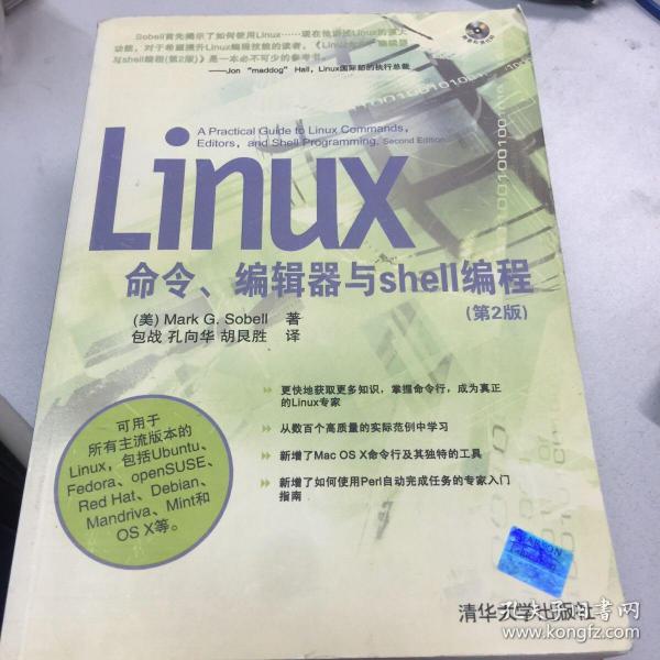 Linux命令、编辑器与shell编程(第2版)