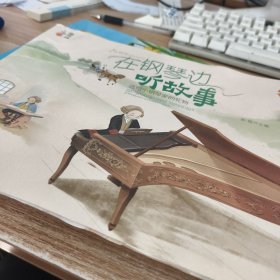 在钢琴边听故事