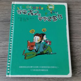 写给孩子的哲学启蒙书（第2卷）