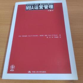 MBA运营管理 第5版/商管理经典译丛