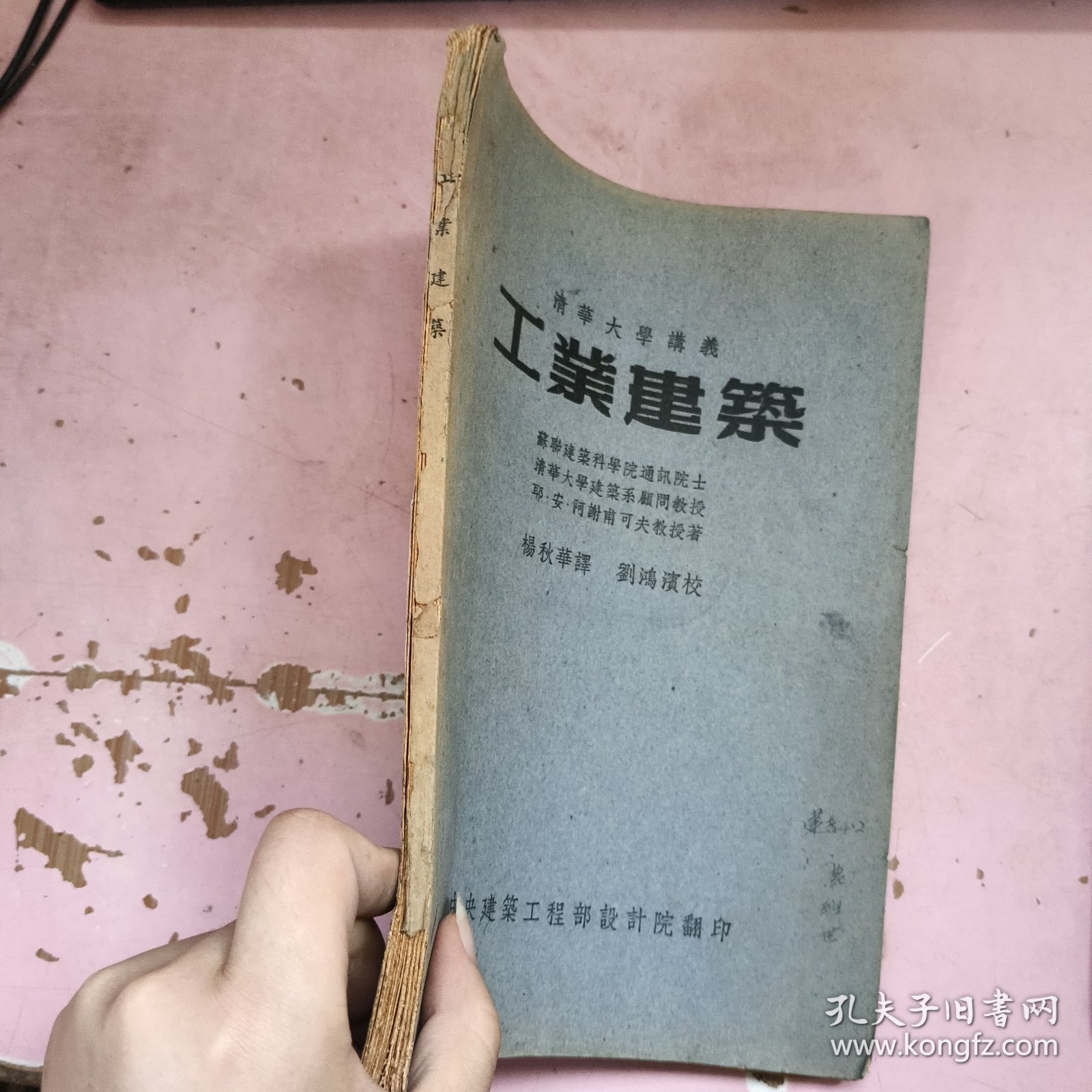 工业建筑 清华大学讲义
