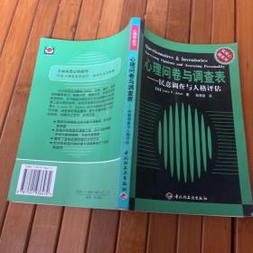 心理问卷与调查表--民意调查与人格评估//实用心理系列：—民意调查与人格评估