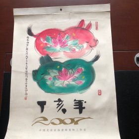 韩美林 2007年 挂历 7张 7幅 作品 全