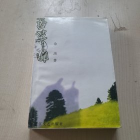 香草山