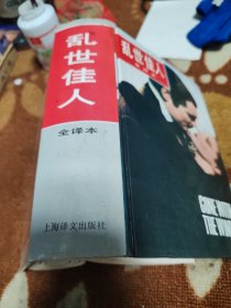乱世佳人