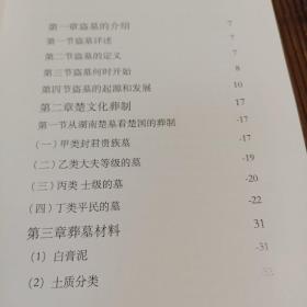 揭开古墓秘密  回顾历史（16开硬精装彩图画册 ）