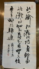 周慧珺 书法单片（萬籁鸣上款）3.1平尺 保真