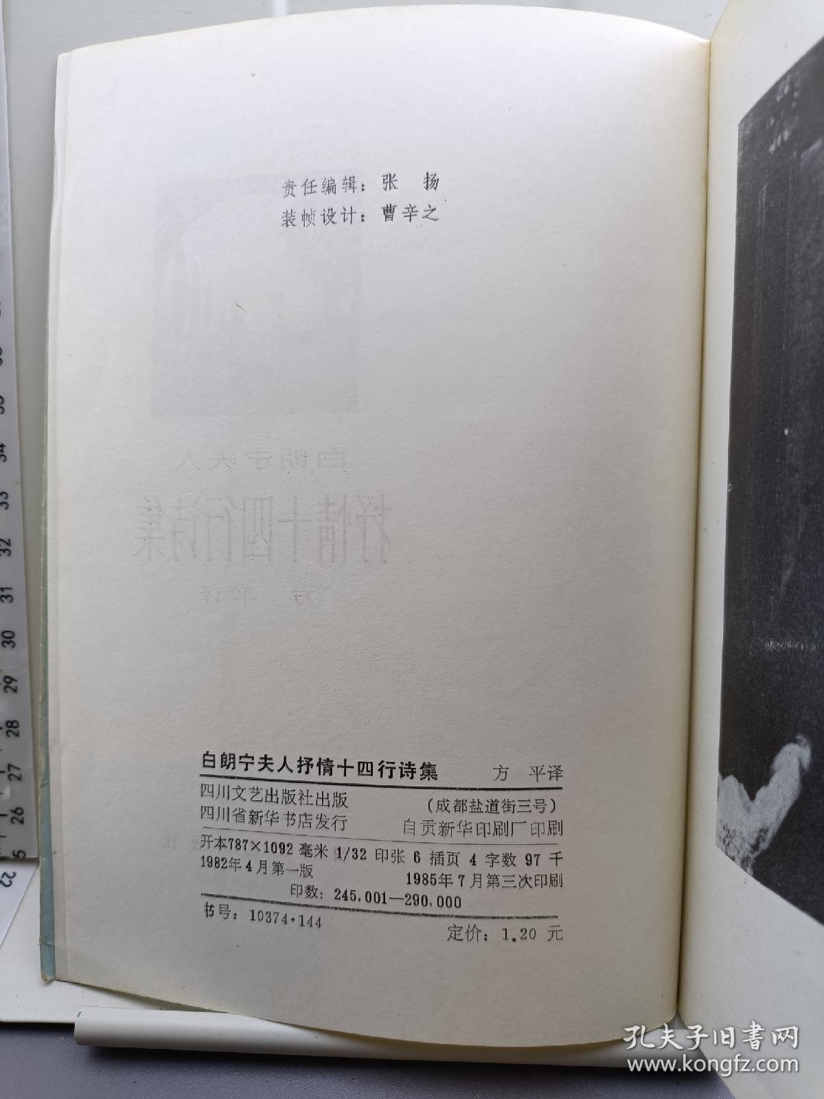 白朗宁夫人抒情十四行诗集 1982年第一版