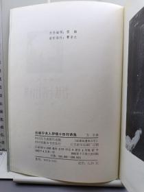 白朗宁夫人抒情十四行诗集 1982年第一版