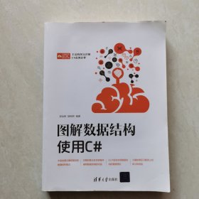 图解数据结构--使用C#