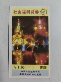 社会福利奖券 04一N02一9002