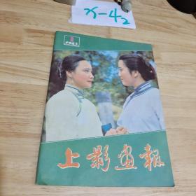 上影画报 1983年 1