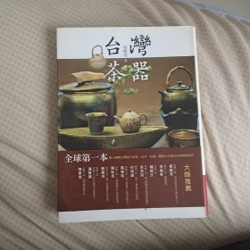 台湾茶器