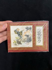 《红楼梦》二进荣国府