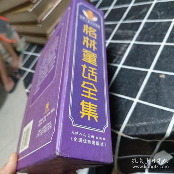 格林童话