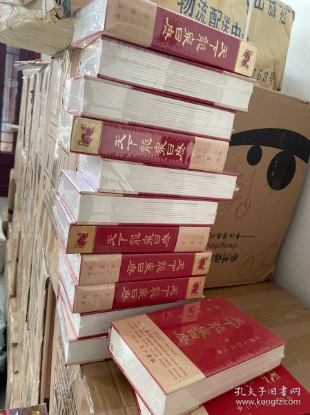 天下龙泉日历 公历二0二二年 天下龙泉日历 2022年