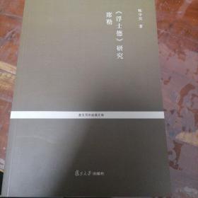 《浮士德》研究·席勒（貌似样书，全网孤本）封面作者印错了，犹如样书里面的错版人民币，非常奇特