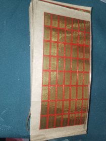 《邹城市闯字酒厂小商标（一版56枚）十版合售》长14厘米，宽10厘米，东墙白木橱底层内（8）