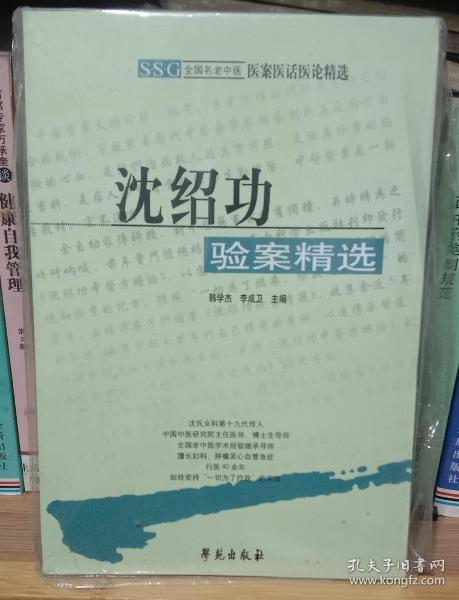 沈绍功验案精选-全国老中医医案医话医论精选